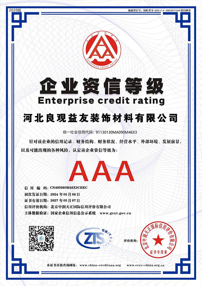 企業(yè)資信等級(jí)